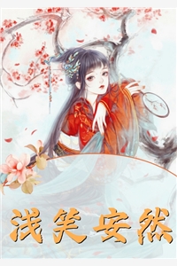 穿成男主早死的白月光？我不干了后续+无弹窗