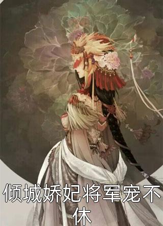女友在系统里废掉我，她后悔了目录