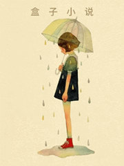 破开暴雨见骄阳连载