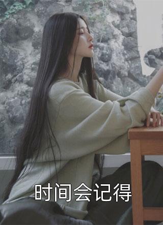 陛下，臣妾只想混编制阅读