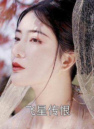 三个黑皮竹马拍卖我视频，我抽签换嫁绝嗣太子爷小说全文免费阅读