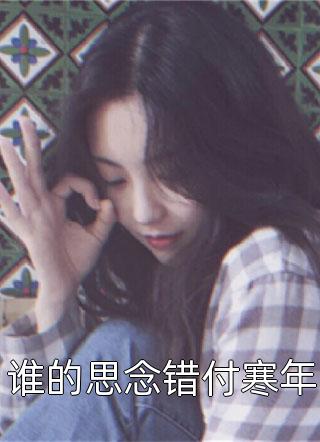 拒救爸爸后，我成了妈妈的学术标本C400爽文