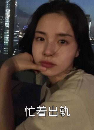 作为牛马我活到了末世李阳阿芳结局+番外+完结