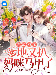 前尘如烟散，新梦似潮生目录