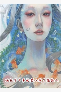 欣为他人许结局+番外+完结