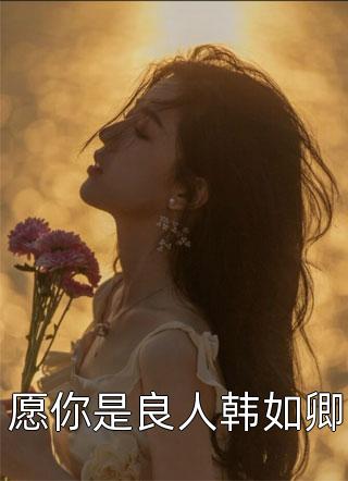 未婚妻为邻家哥哥生宝宝精品篇