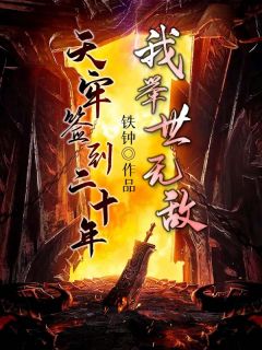 你给的爱是砒霜篇章