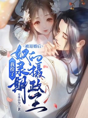 八岁儿子被挂上风车叶片，老公点天灯自绝全章阅读