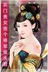 渣男兼祧两房，嫁你堂哥你哭什么秦书意陆明远