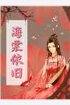 侦探：刚入职，推理能力点满了！夏清陈末后续+完结