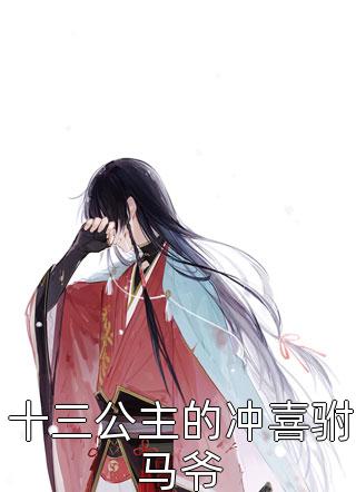 官场之风流医少后续+番外
