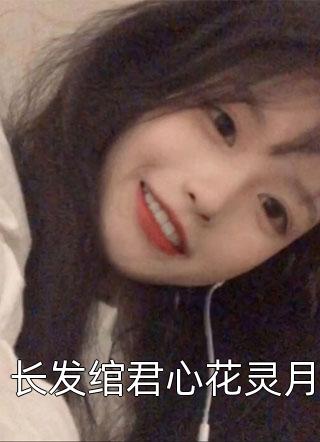 反派觉醒：开局表白美人师尊陆行舟江揽月后续+完结