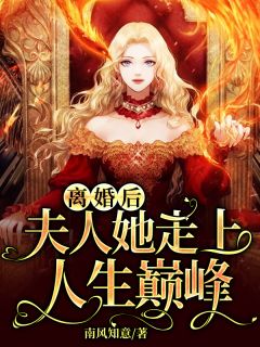 苟在欢喜魔门做人才，从自宫开始:结局+番外