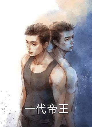 恢复记忆后，闺蜜霸占了我的家:(番外)+(结局)