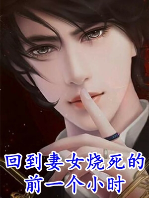 霸总轻点宠！你的爱太炽热燕京京厉斯平后续+完结