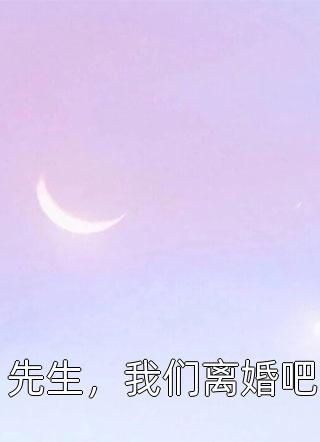 竹马变心？不慌，转头嫁他兄弟:全文+结局+番外