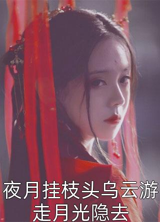 留给女儿的副卡月月刷爆，她却因打黑工被抓进警局最新章节列表