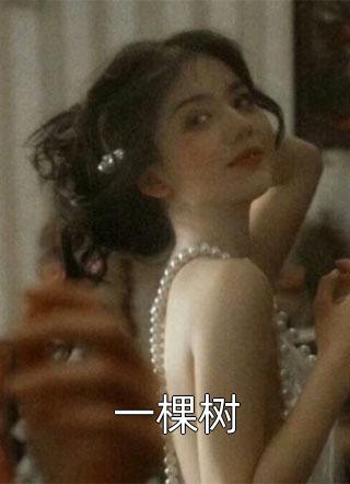 我靠娶妻为大唐续命后续+结局