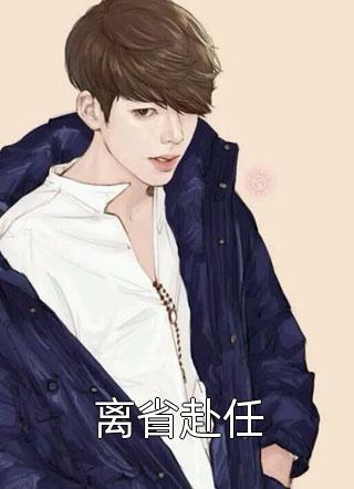 妈妈，我死了就不是废物了