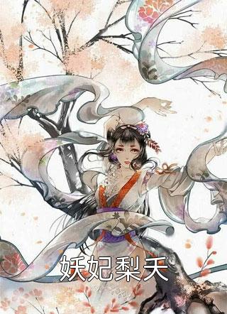 你惹她干嘛？她是男频文玄幻帝尊连载