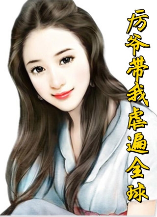 且与春山，而祝夏满小说全文免费