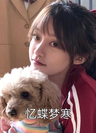 原主剧本崩坏？不怕，我让男主追疯小说免费阅读