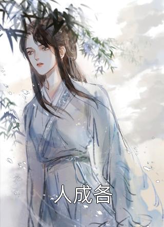 原主剧本崩坏？不怕，我让男主追疯在线