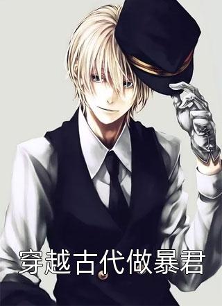分手后，我俩居然又纠缠了黎安祁晏:结局+番外+完结