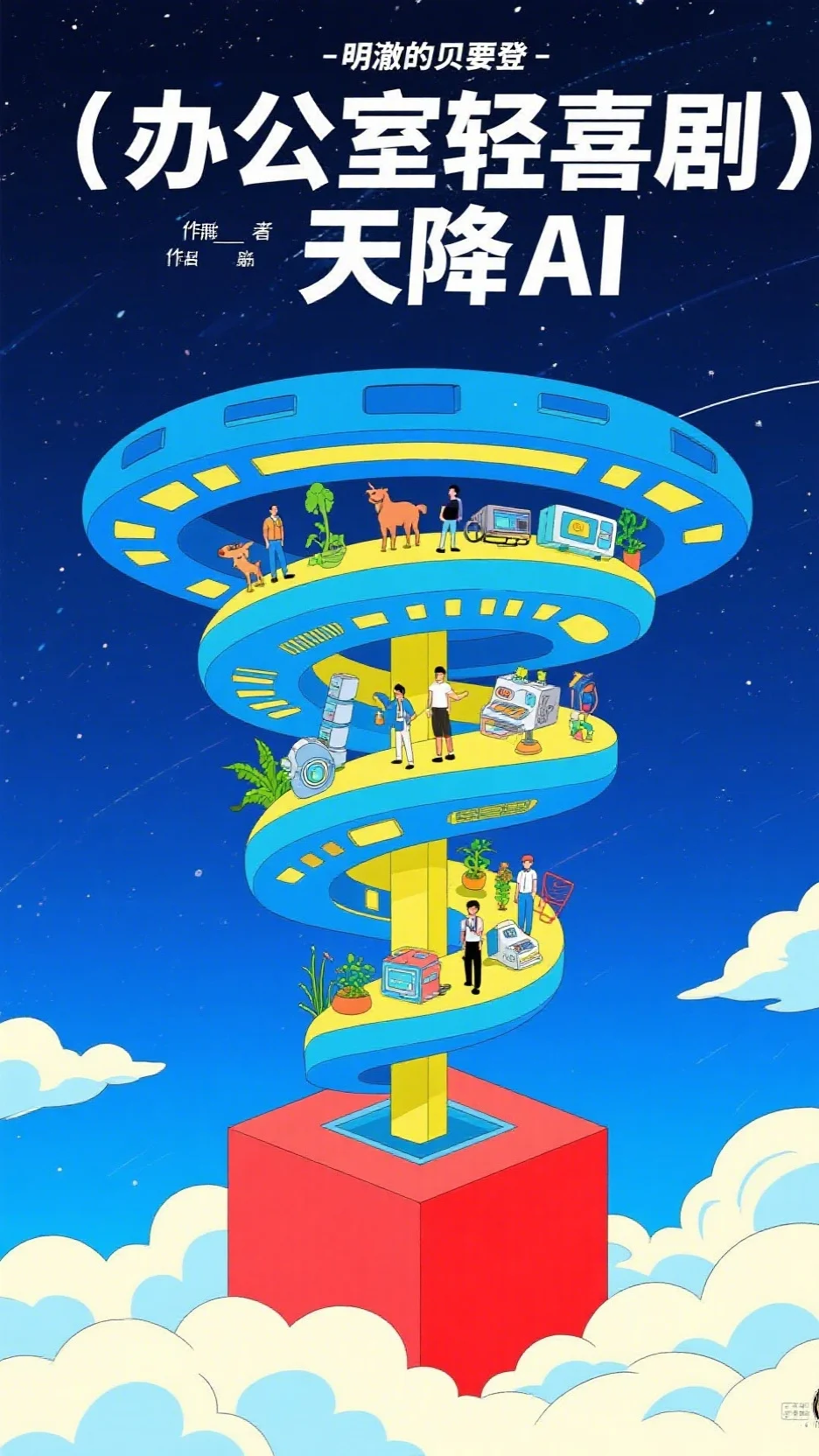 他在永夜长眠大结局