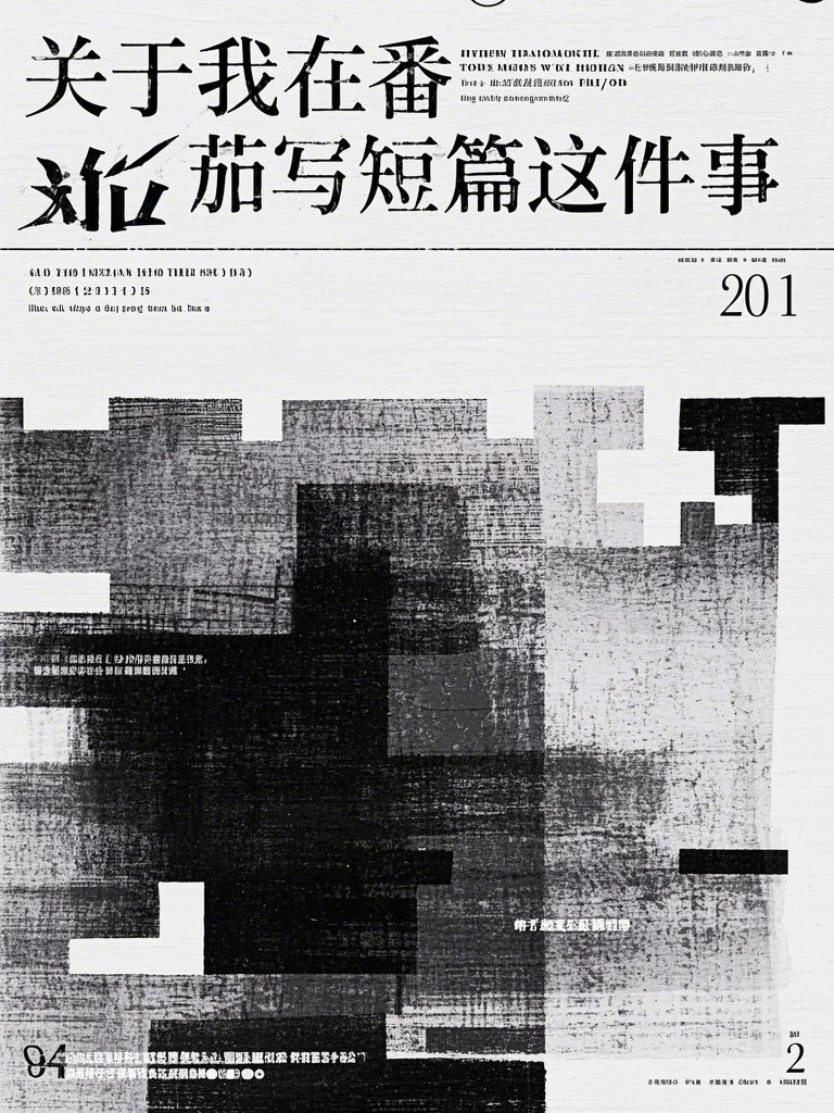 明年花更好，但不与君同精品推荐