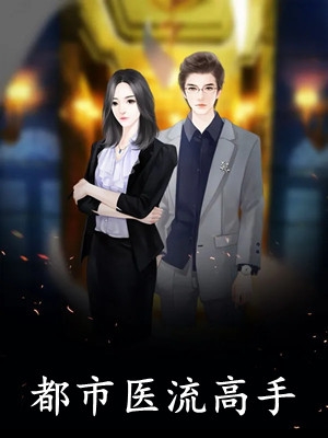 狐狸大叔乖乖就范