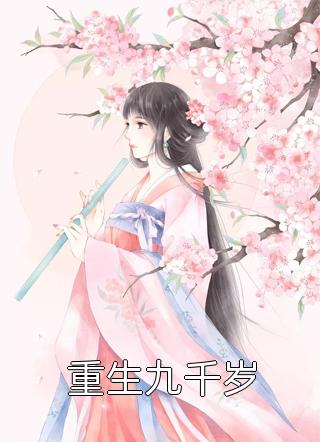 萌娃助攻：妈咪，总裁是我爹地