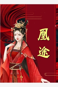 大结局开局赶我出门，怎么后来又非我不嫁了？