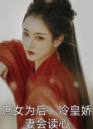 都市之仙帝奶爸大结局